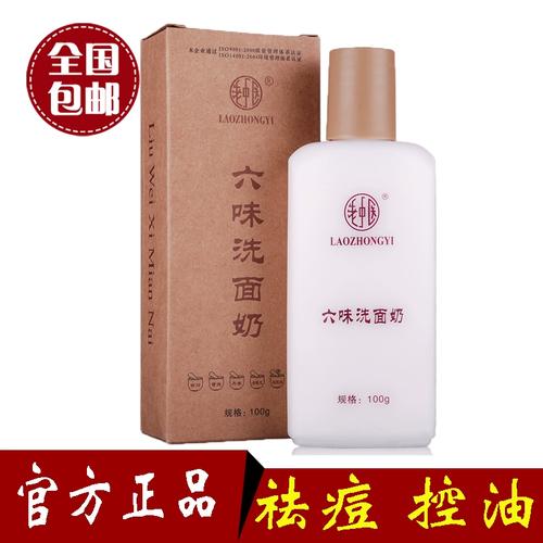 老中医六味洗面奶怎么样