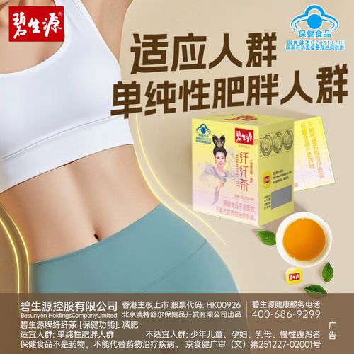 碧生源减肥茶减的是什么