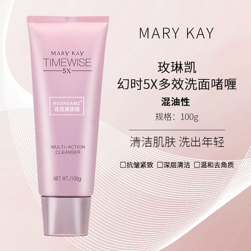 玫琳凯三合一洗面奶怎么样