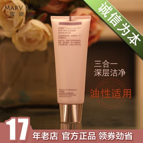 玫琳凯三合一洗面奶怎么样