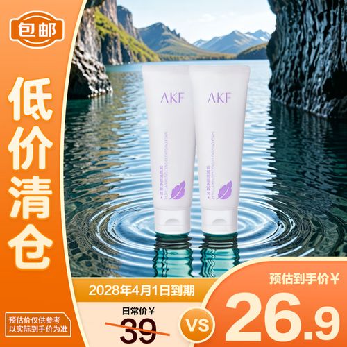 akf 紫苏洗面奶怎么样