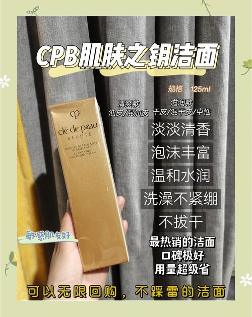 怎么查cpb洗面奶