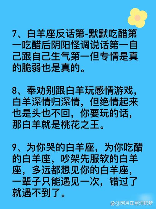 白羊座的人什么性格