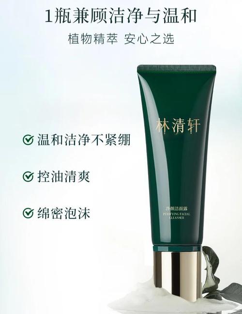 林清轩洗面奶怎么样?