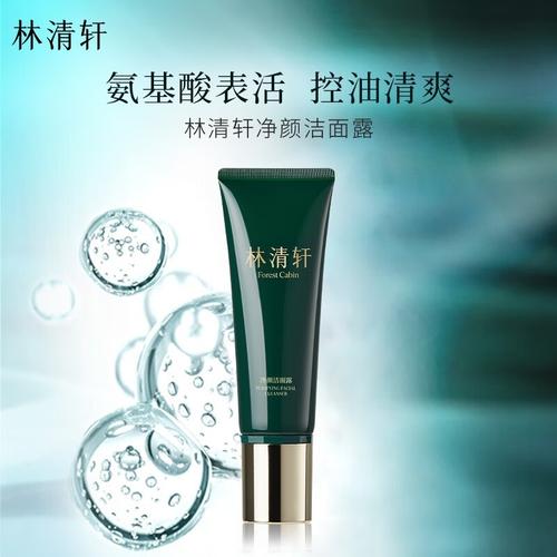 林清轩洗面奶怎么样?