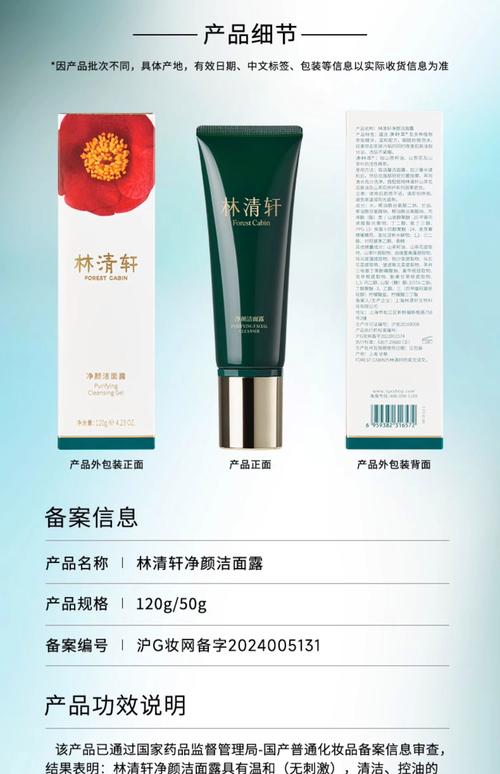林清轩洗面奶怎么样?