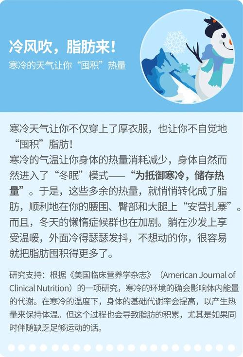 冬天为什么会变胖