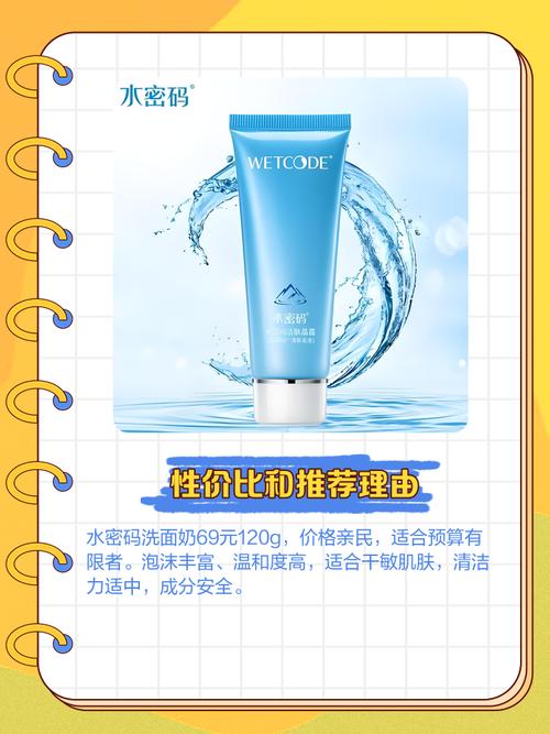 水密码洗面奶怎么样?