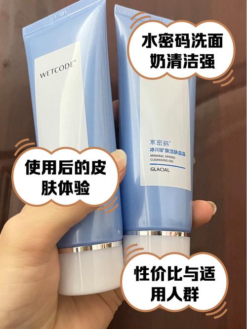 水密码洗面奶怎么样?