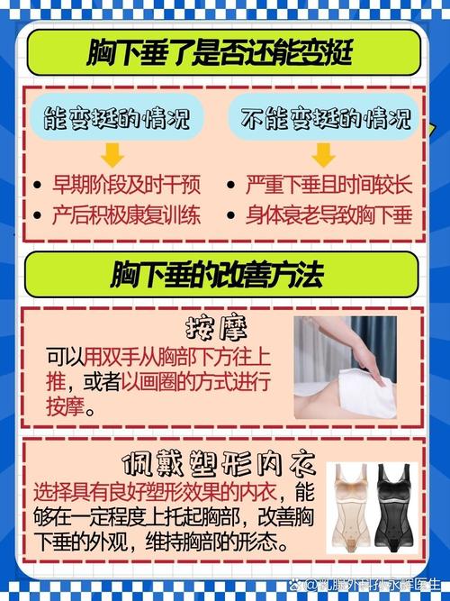 为什么减肥后胸下垂