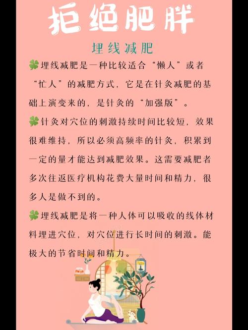埋线减肥法及什么饮食
