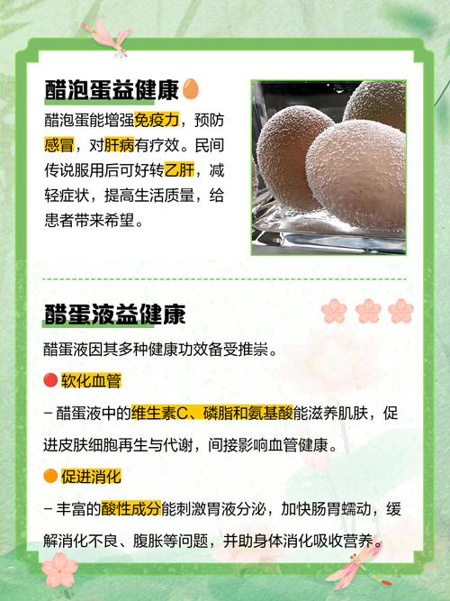 醋泡鸡蛋有什么作用