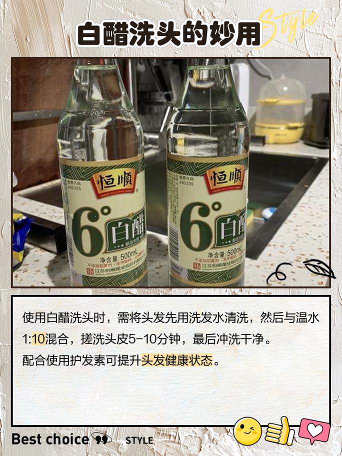 洗头用什么醋最好