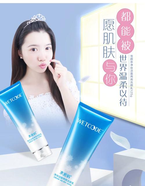水密码净妆洁面两用洗面奶怎么样