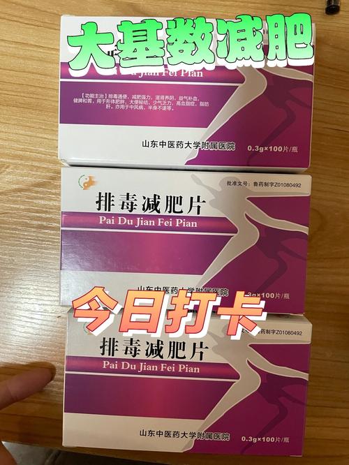 医院减肥开什么药