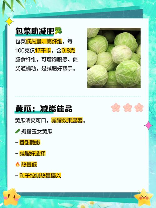 减肥是吃什么菜