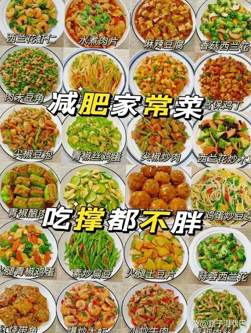 减肥是吃什么菜