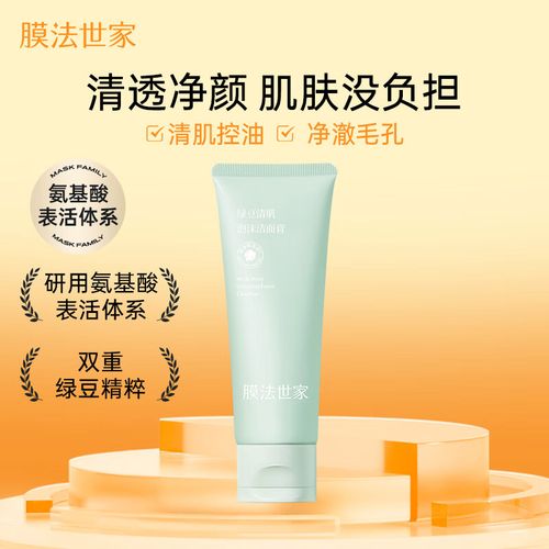 膜法世家清肌洗面奶怎么样