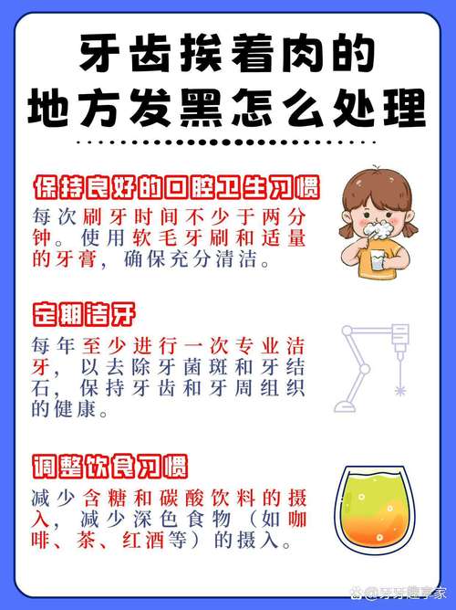 牙缝为什么会变黑
