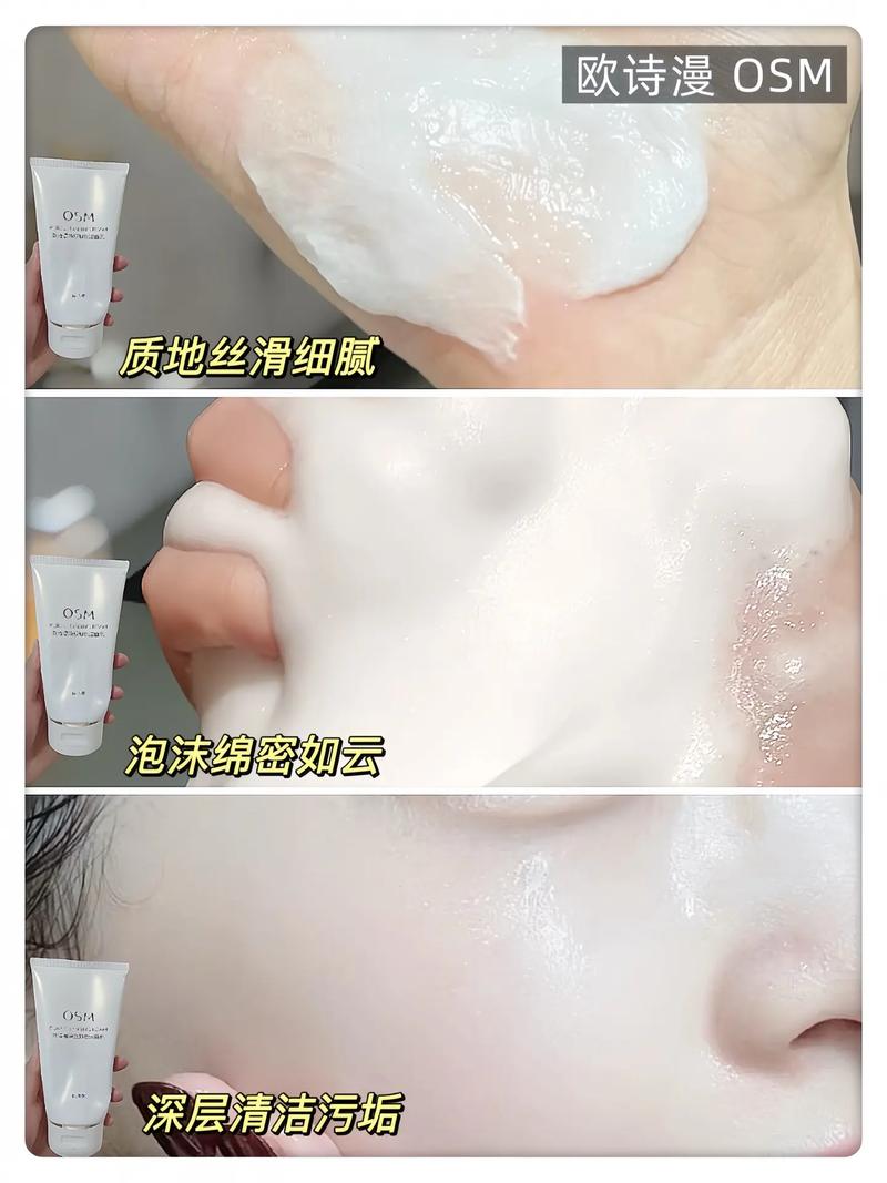 欧诗漫奇迹洗面奶怎么样