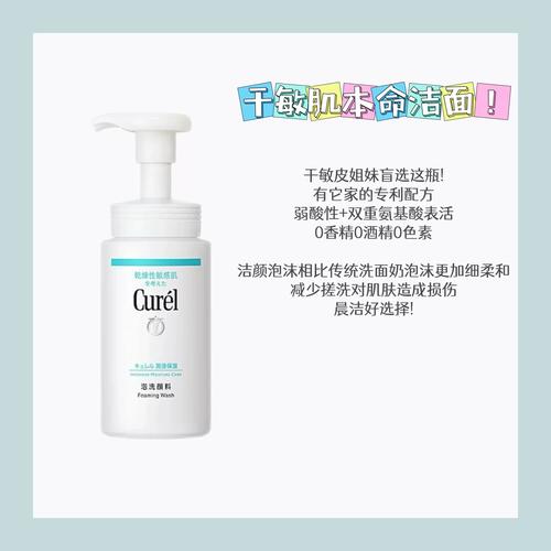 珂润的泡沫洗面奶怎么样
