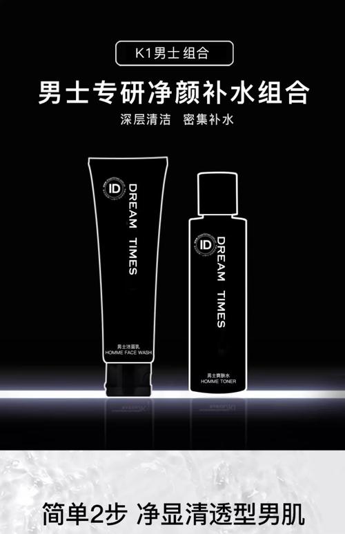 k1男士梦幻洗面奶效果怎么样