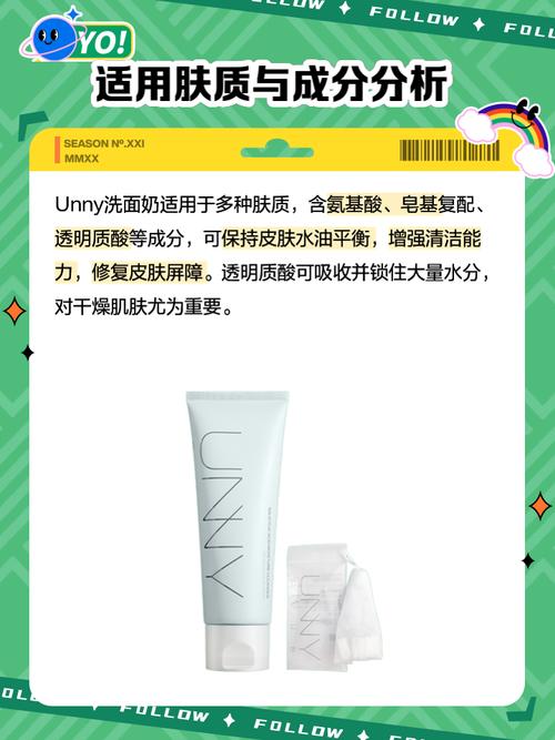 真unny洗面奶怎么样