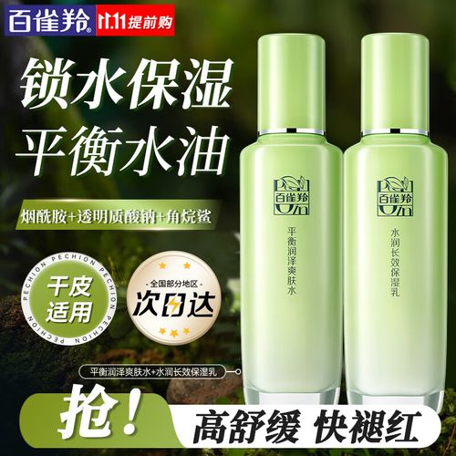 百雀羚洗面奶水乳液怎么样