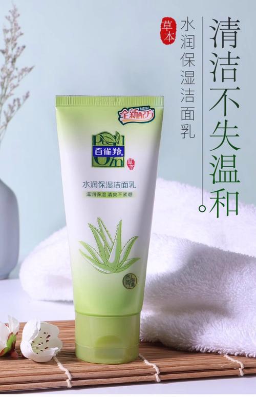 百雀羚洗面奶怎么样啊