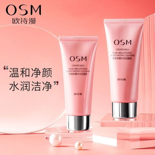 欧诗漫粉色洗面奶怎么样