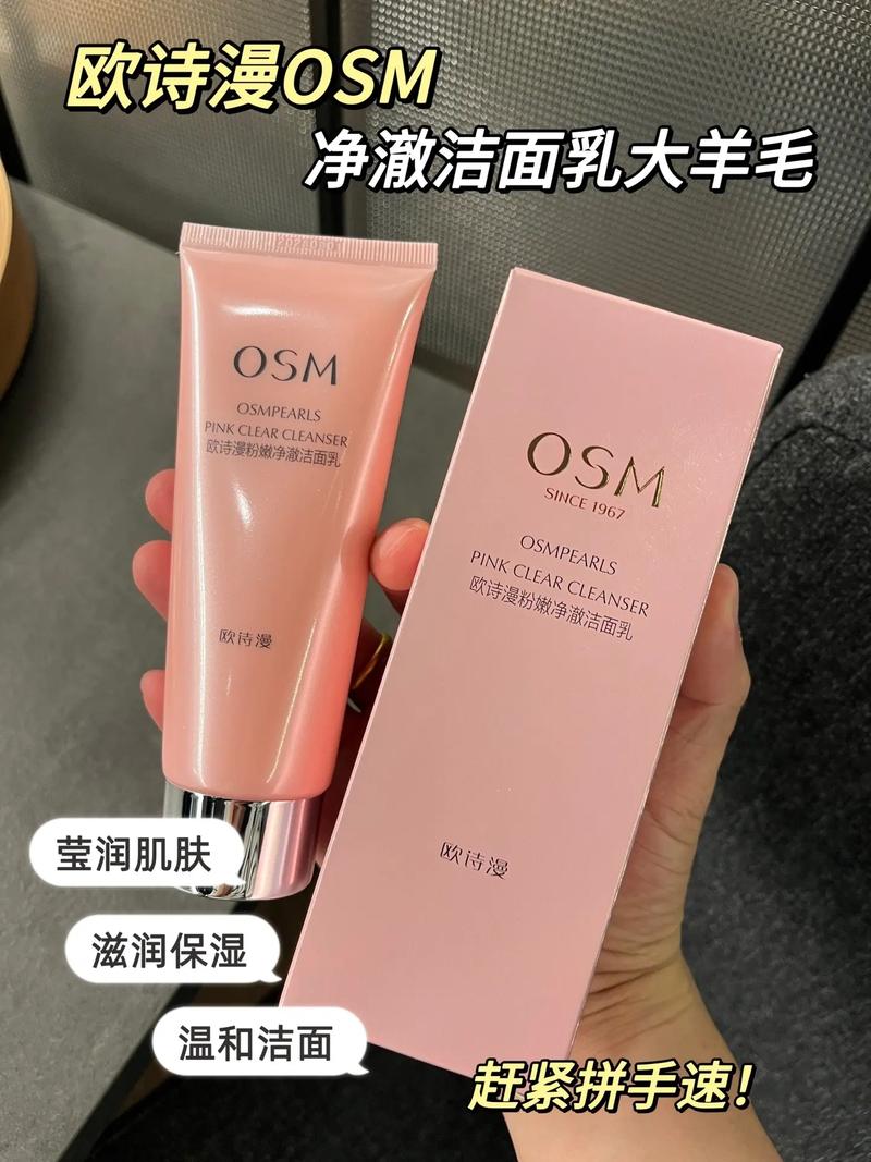 欧诗漫粉色洗面奶怎么样