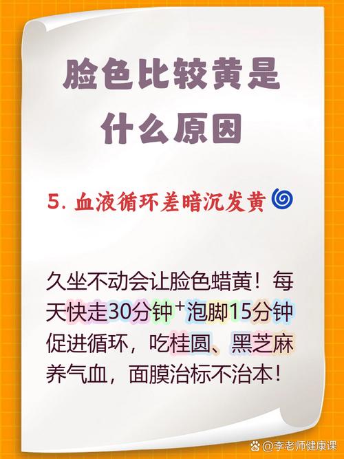 脸色黑黄是什么原因