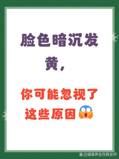 脸色黑黄是什么原因