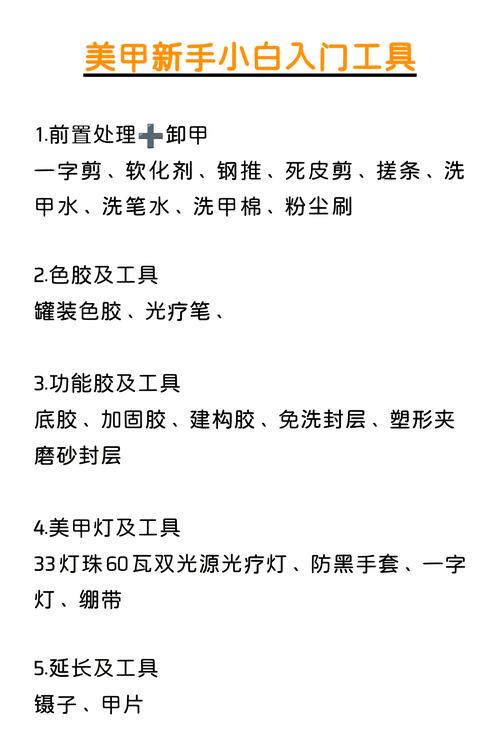 美甲都需要什么工具