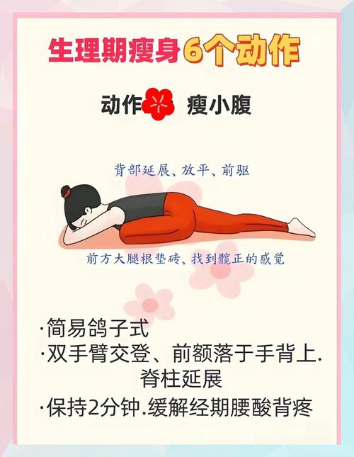 生理期做什么瑜伽减肥