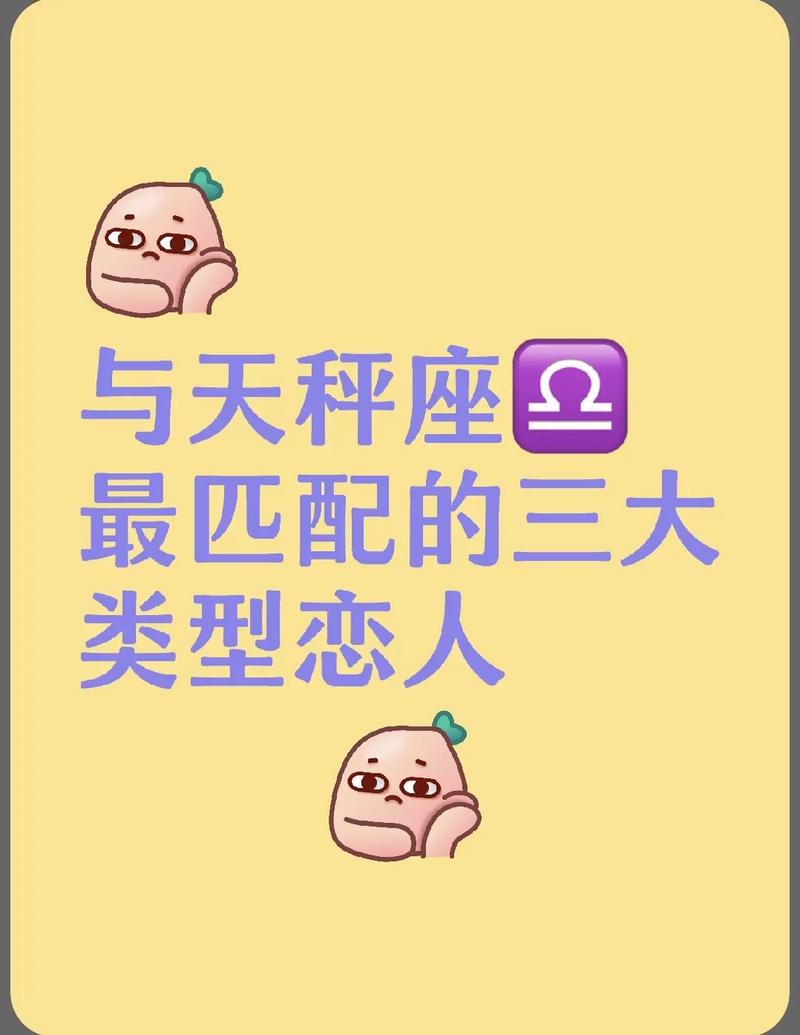 天秤女和什么星座配