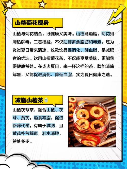 山楂泡什么喝可以减肥吗