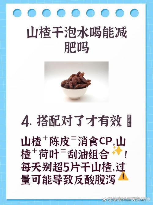 山楂泡什么喝可以减肥吗