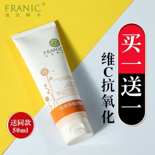 法兰琳卡美白洗面奶怎么样
