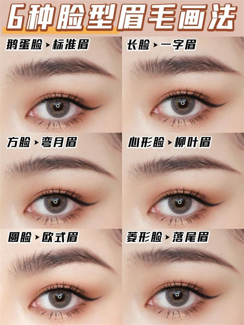 鹅蛋脸适合什么眉毛