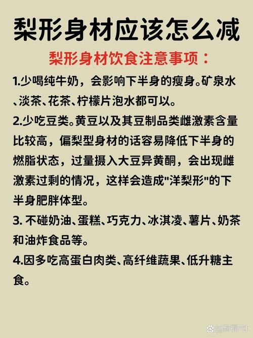 梨形身材吃什么减肥