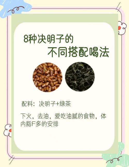决明子什么时间喝减肥效果最