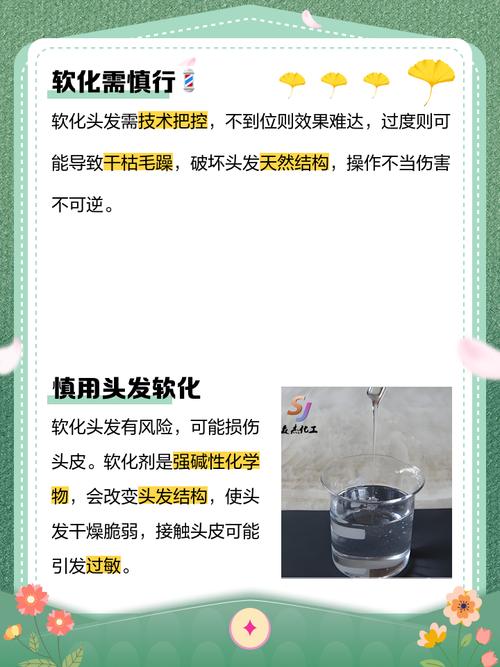 头发软化什么意思