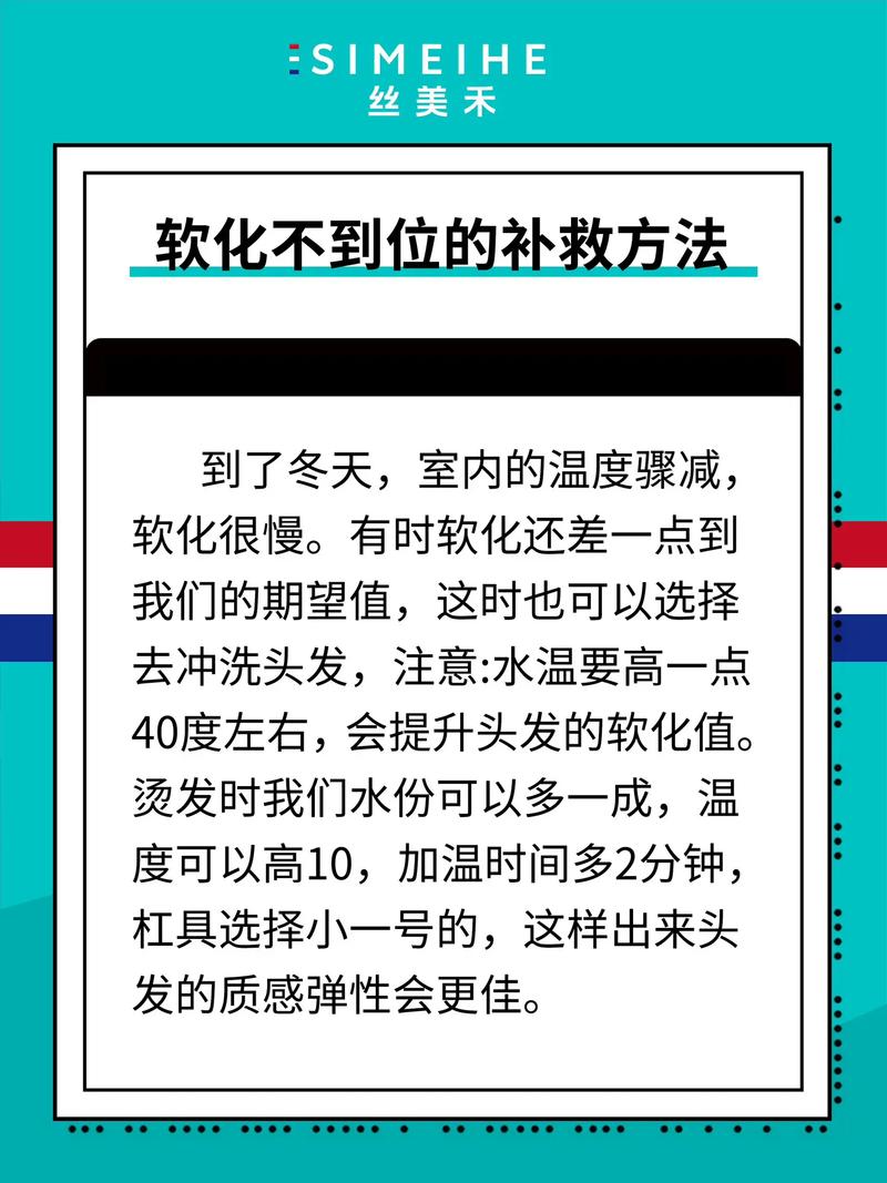 头发软化什么意思