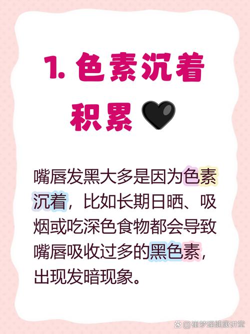 嘴唇乌黑是什么原因