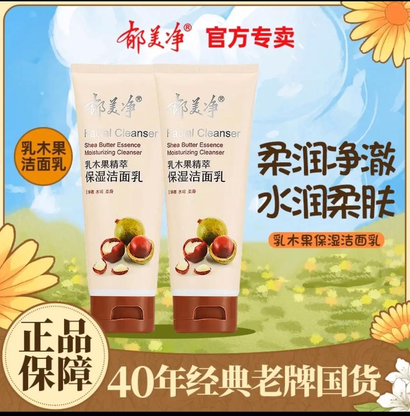 郁美净水果洗面奶怎么样