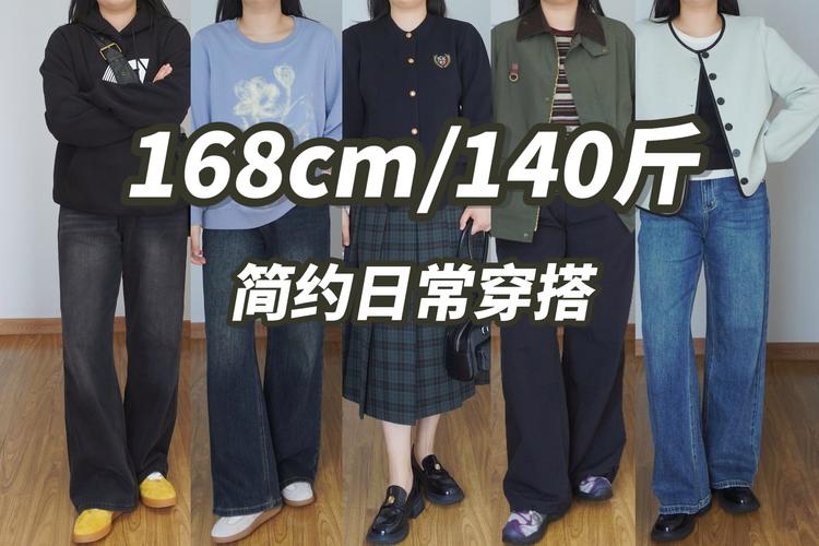 168的女生怎么搭配衣服