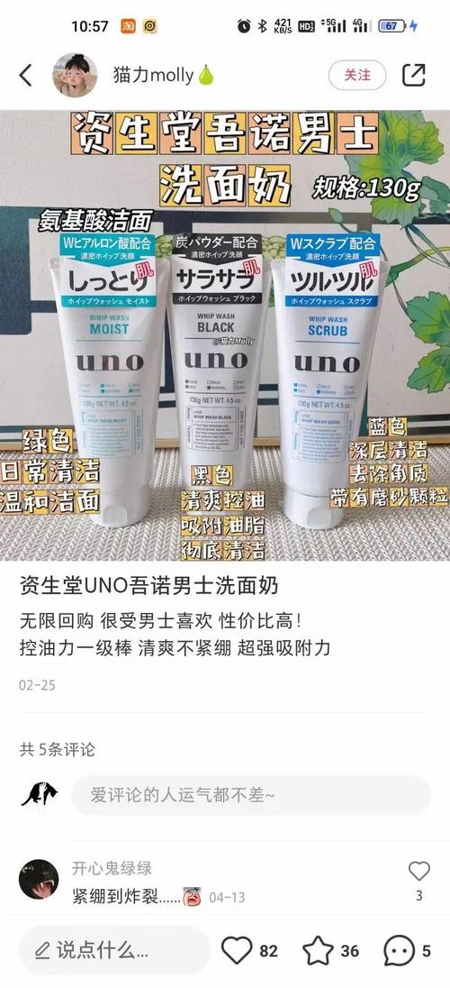 uno女士洗面奶怎么样