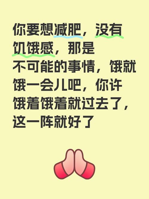 减肥期间饿了说明什么影响吗