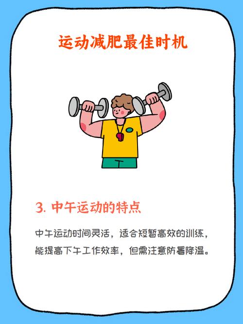 减肥每天运动什么时间最好